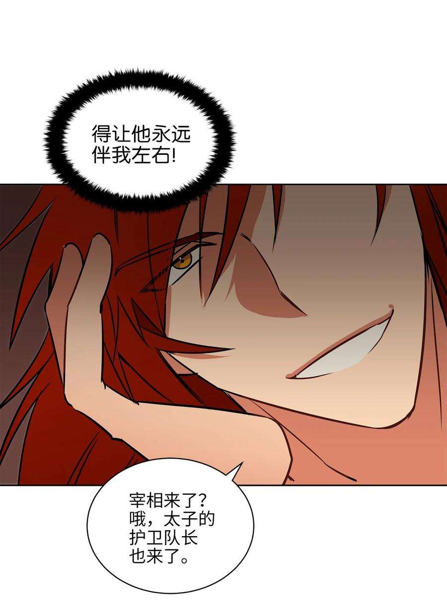 野兽太子太会撩26 誓死护女之战
