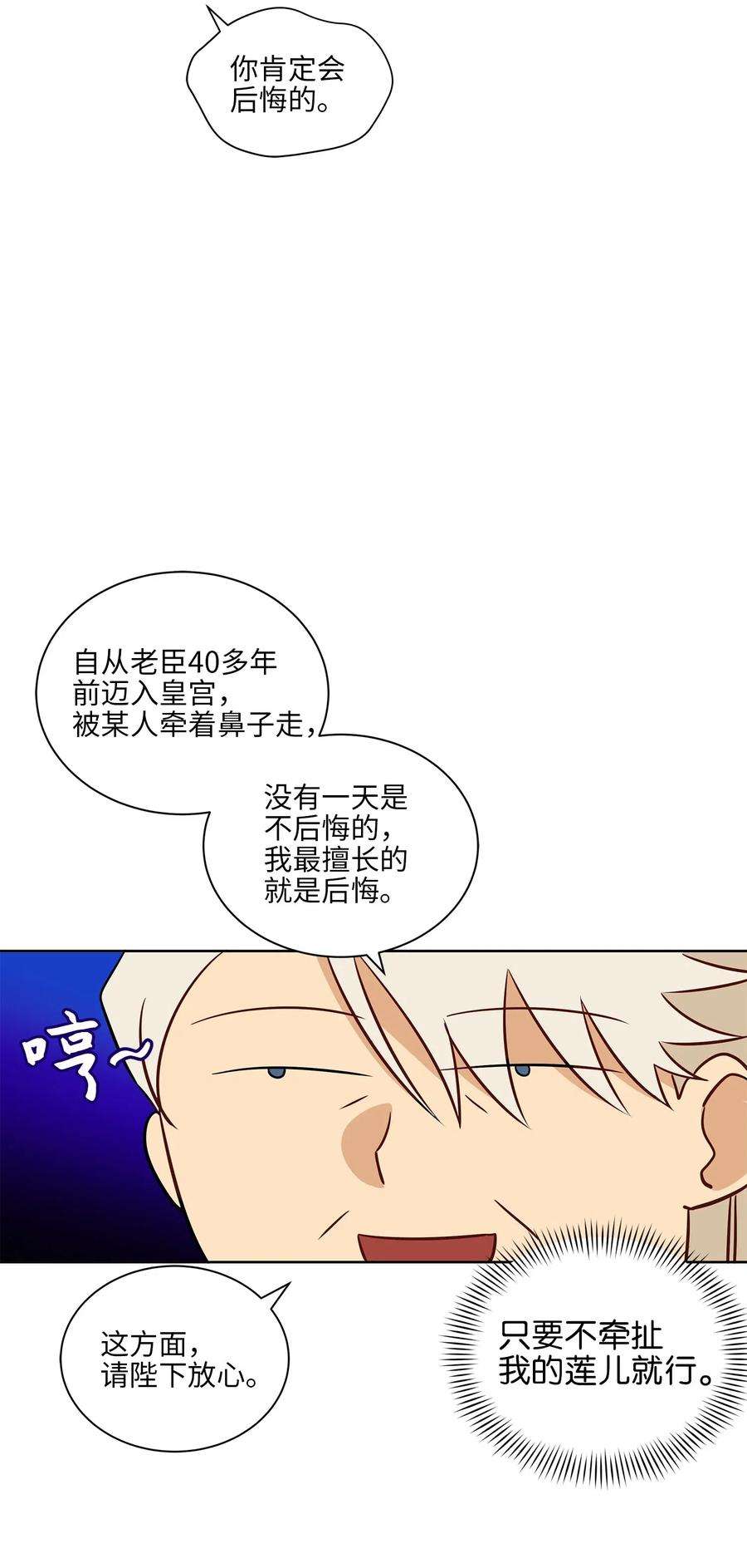 野兽太子太会撩26 誓死护女之战