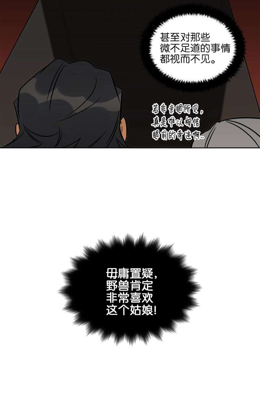 野兽太子太会撩27 驯兽师