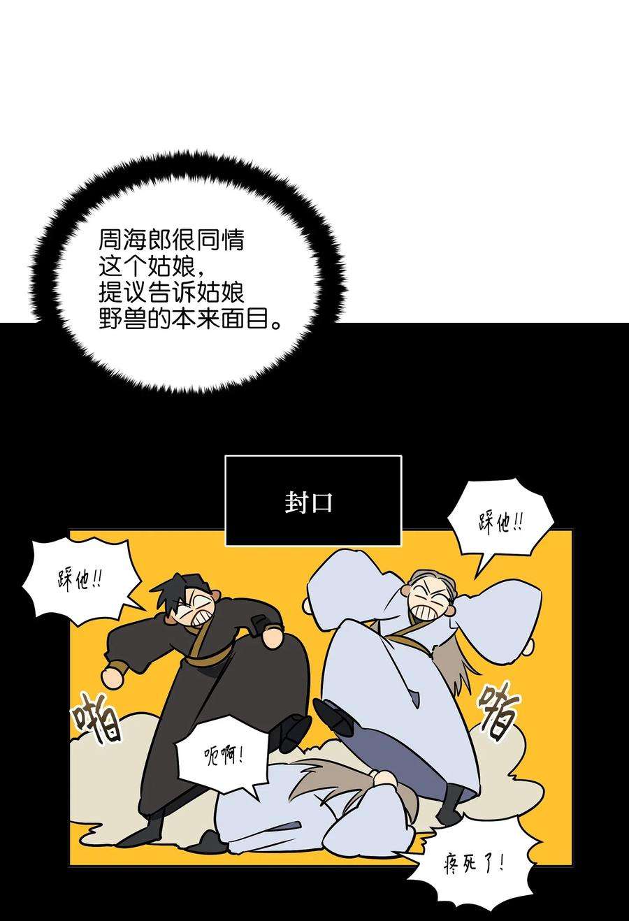 野兽太子太会撩27 驯兽师