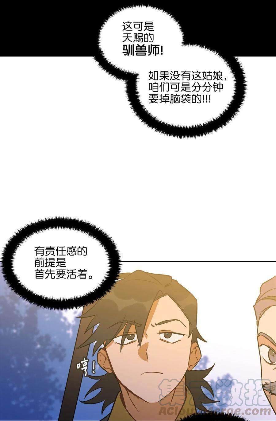 野兽太子太会撩27 驯兽师