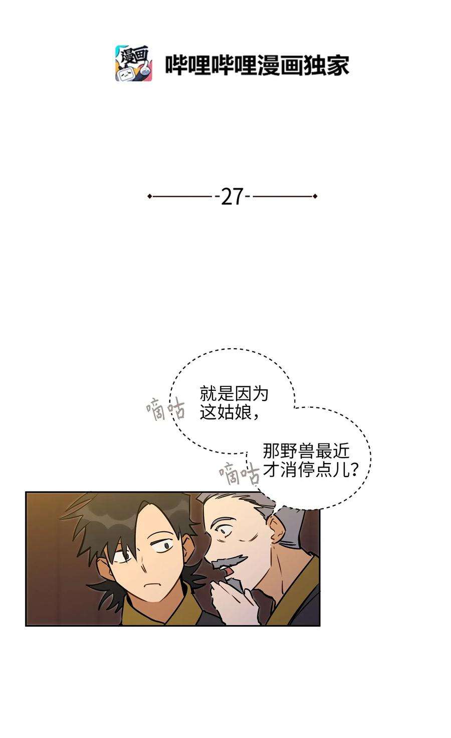 野兽太子太会撩27 驯兽师