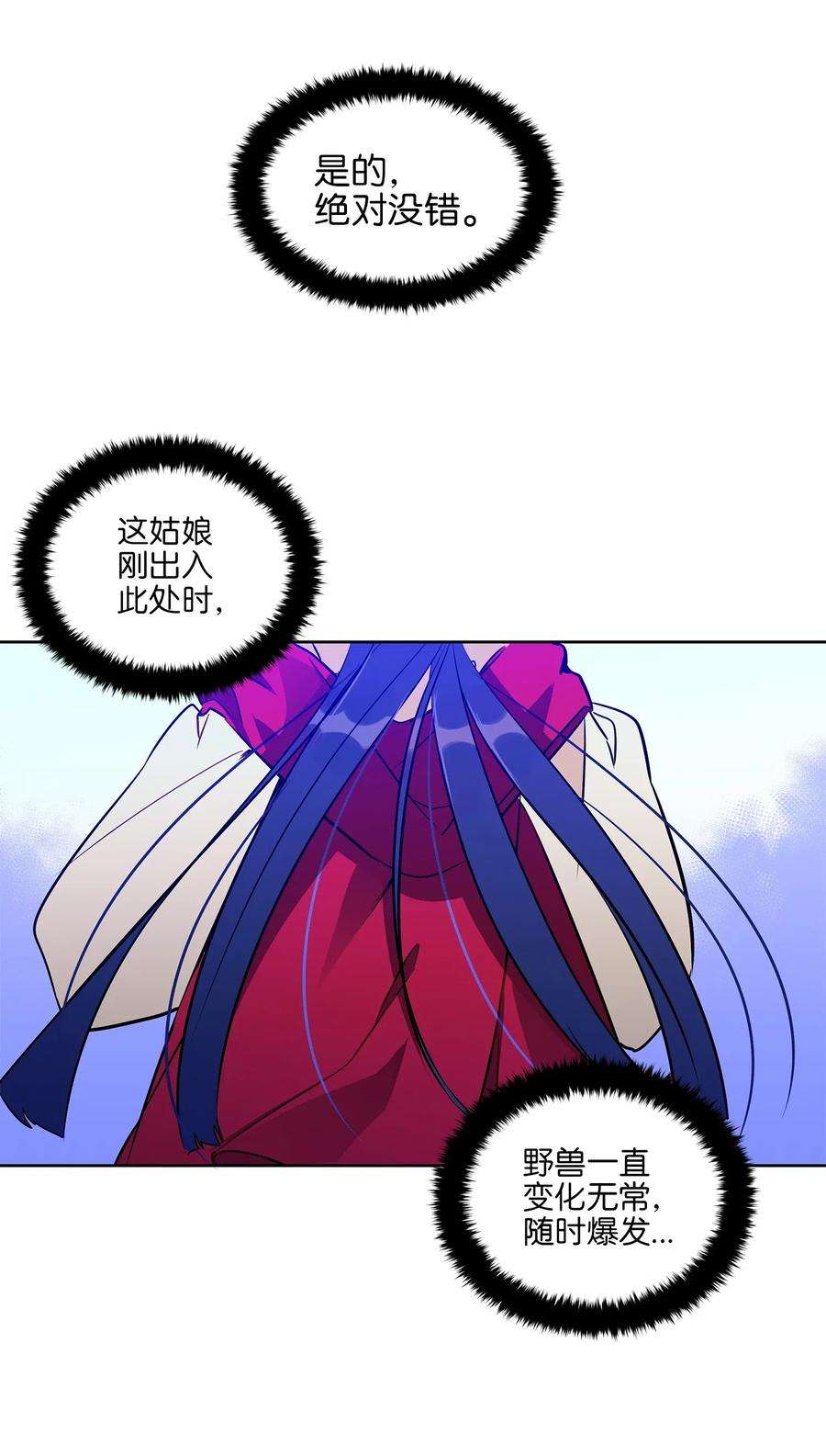 野兽太子太会撩27 驯兽师