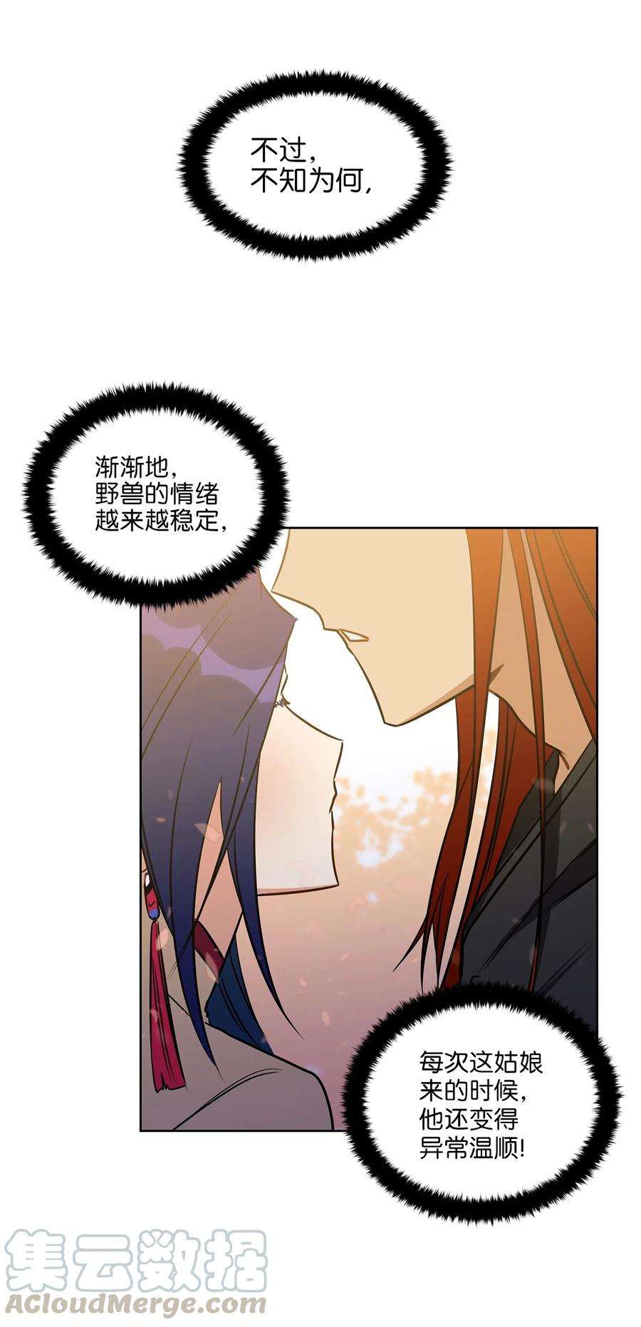 野兽太子太会撩27 驯兽师