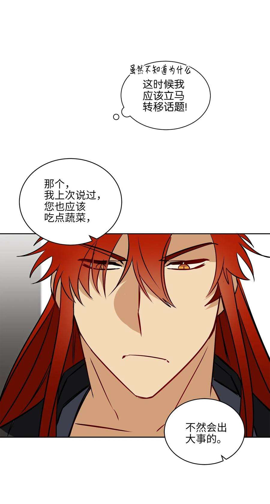 野兽太子太会撩28 “更好的奖励”
