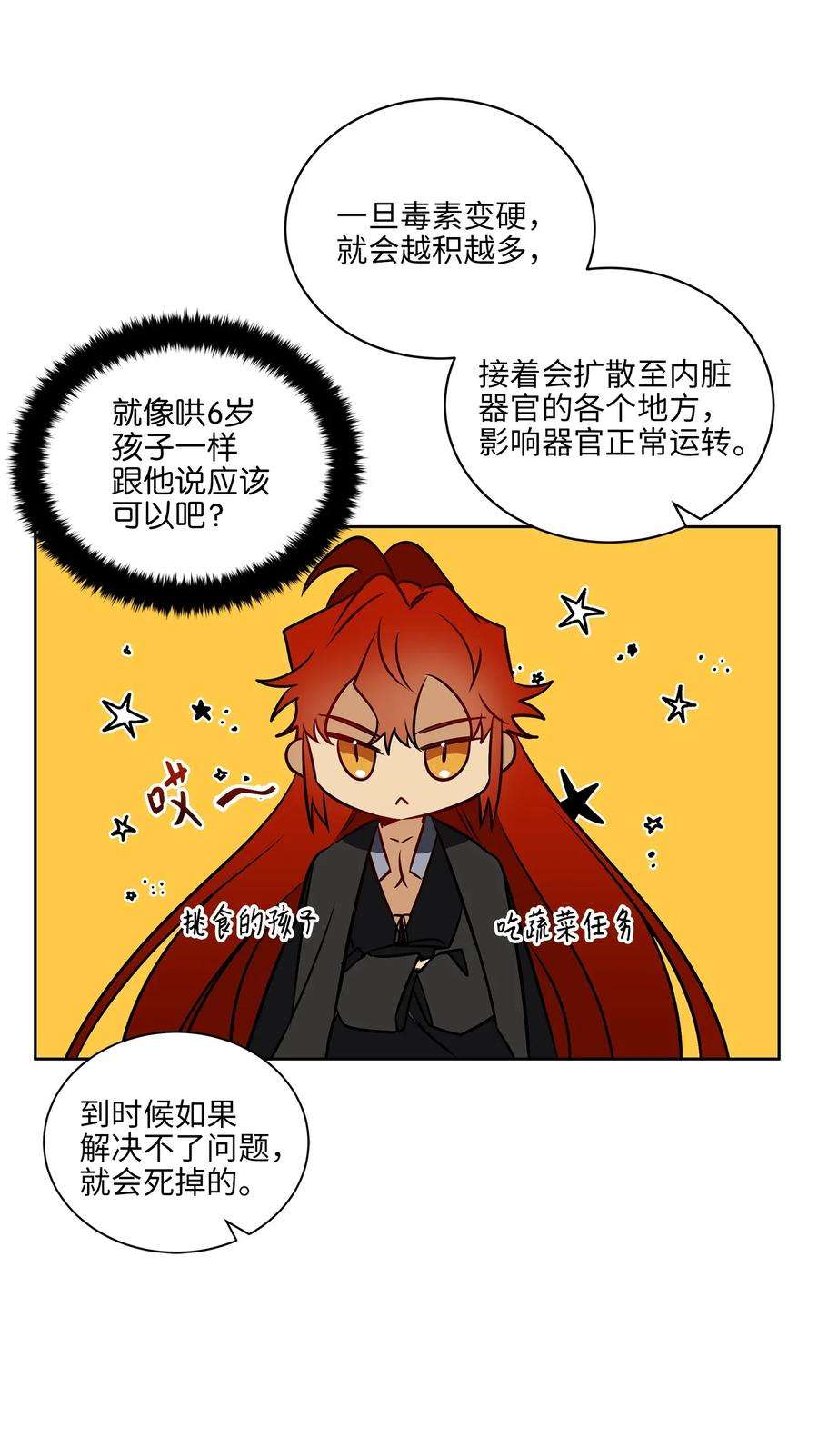 野兽太子太会撩28 “更好的奖励”