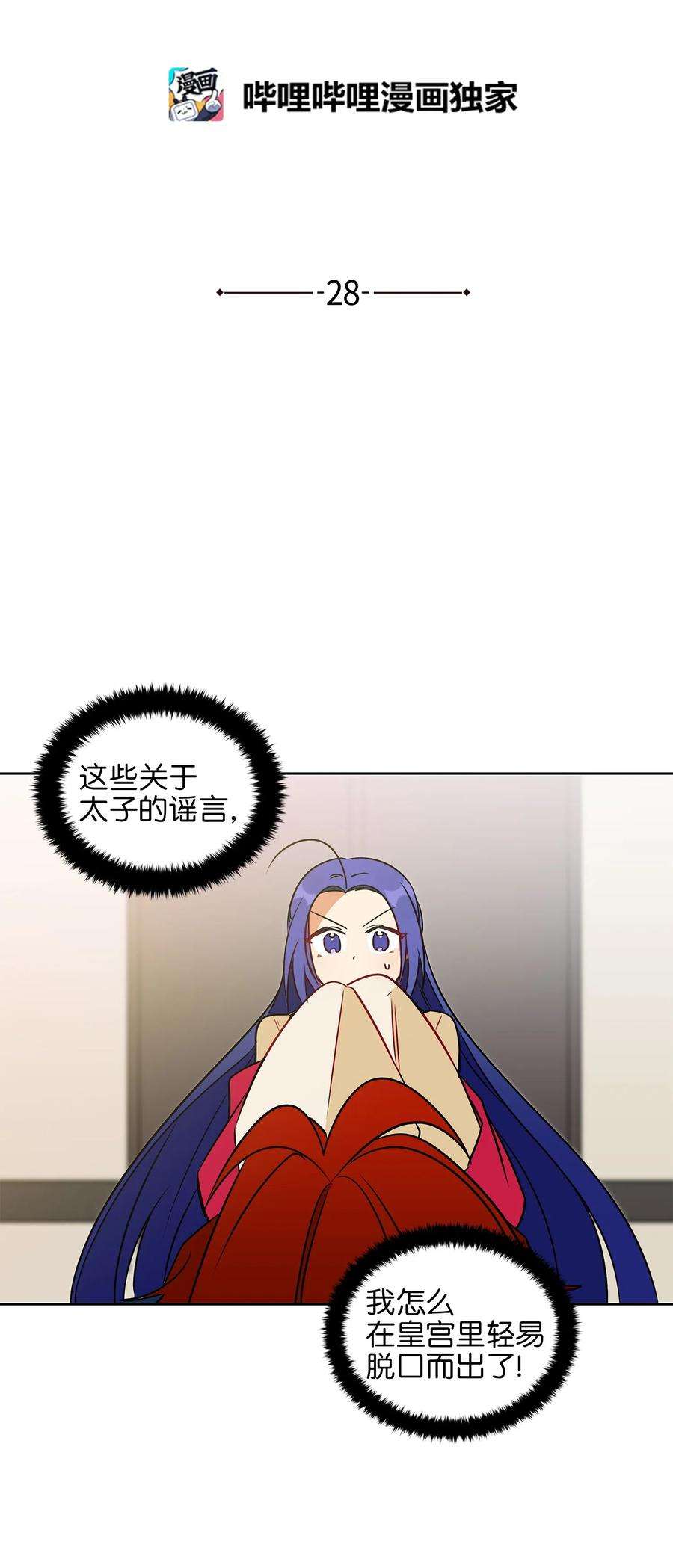 野兽太子太会撩28 “更好的奖励”