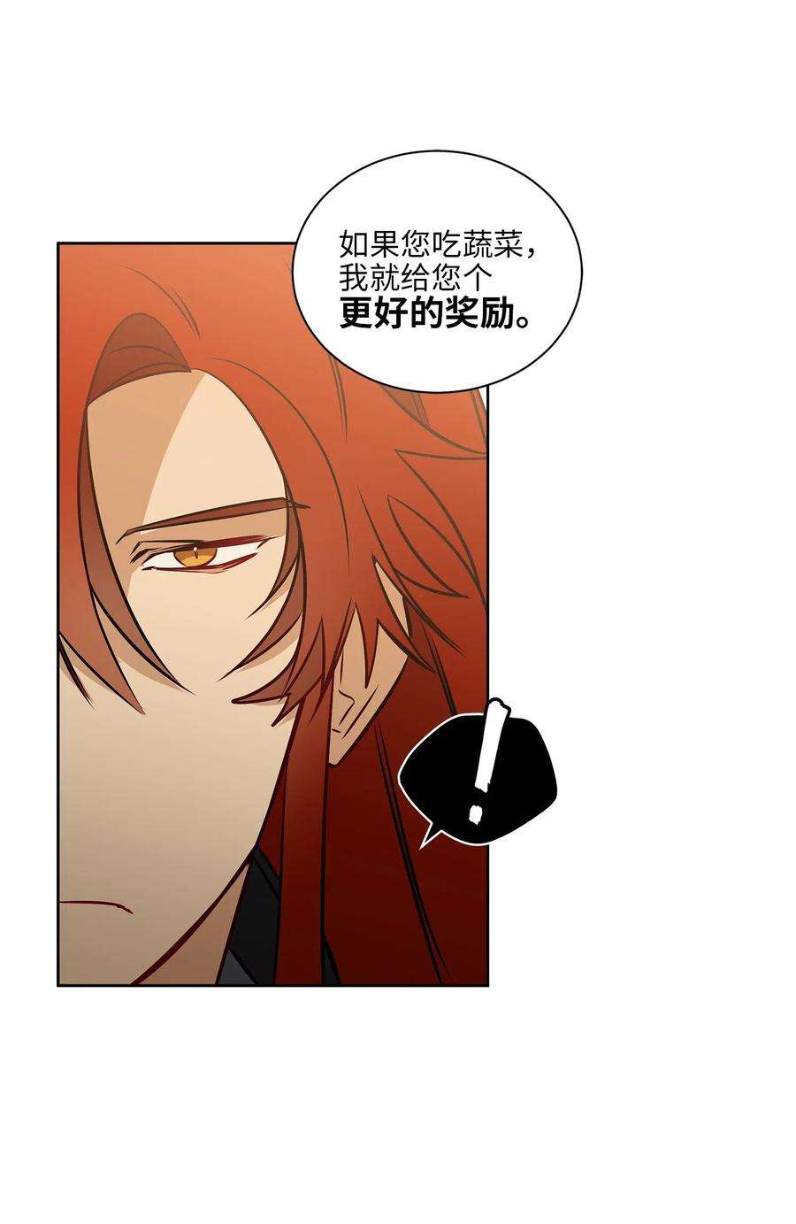 野兽太子太会撩28 “更好的奖励”