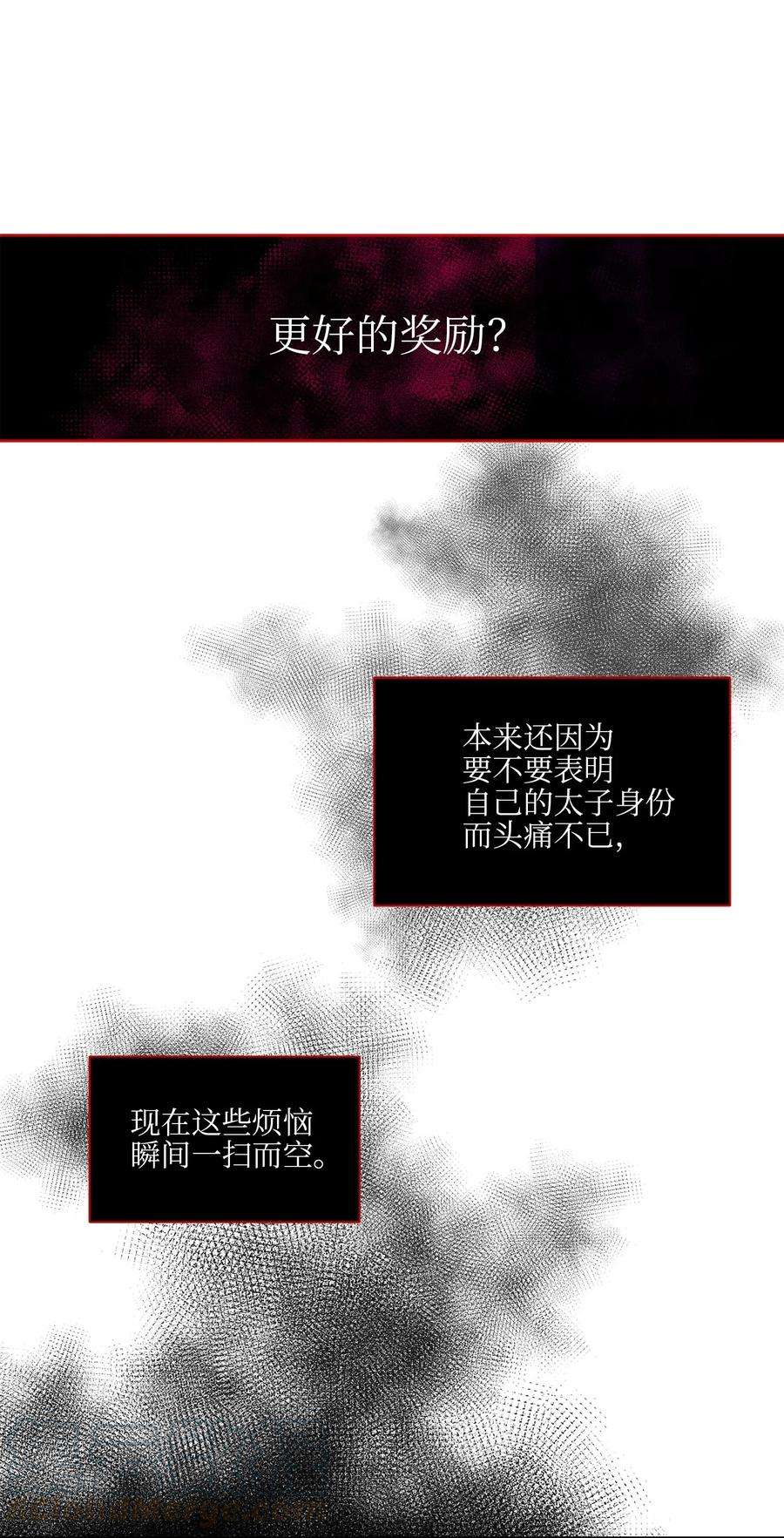 野兽太子太会撩28 “更好的奖励”