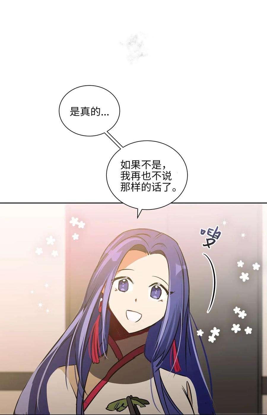 野兽太子太会撩28 “更好的奖励”