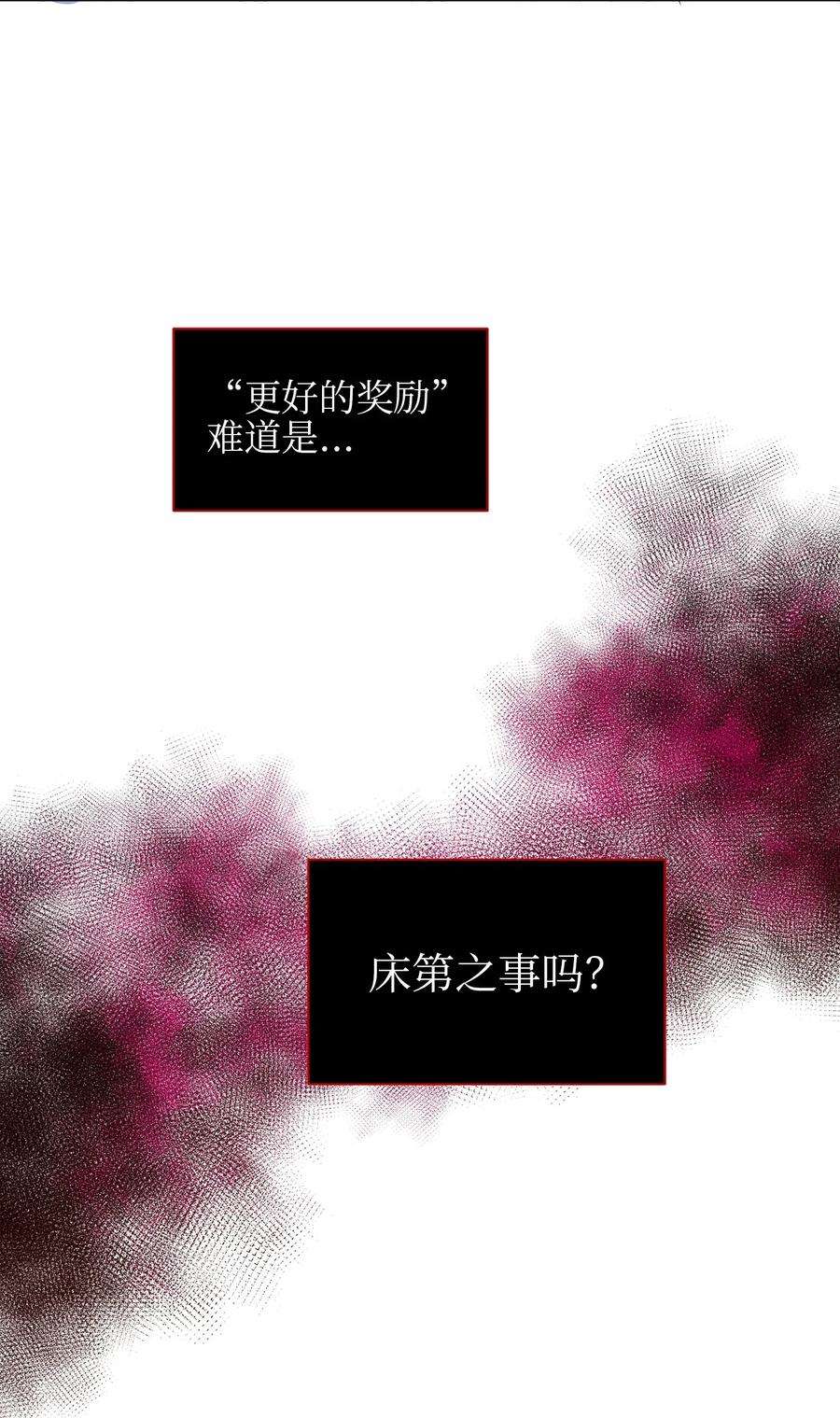野兽太子太会撩28 “更好的奖励”