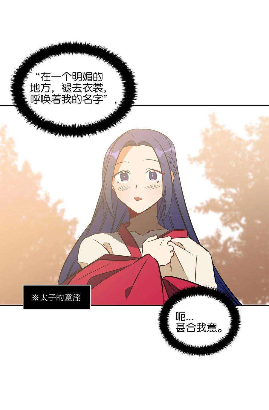 野兽太子太会撩28 “更好的奖励”