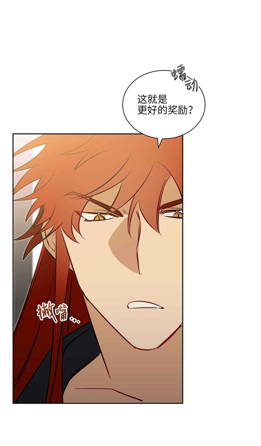 野兽太子太会撩28 “更好的奖励”