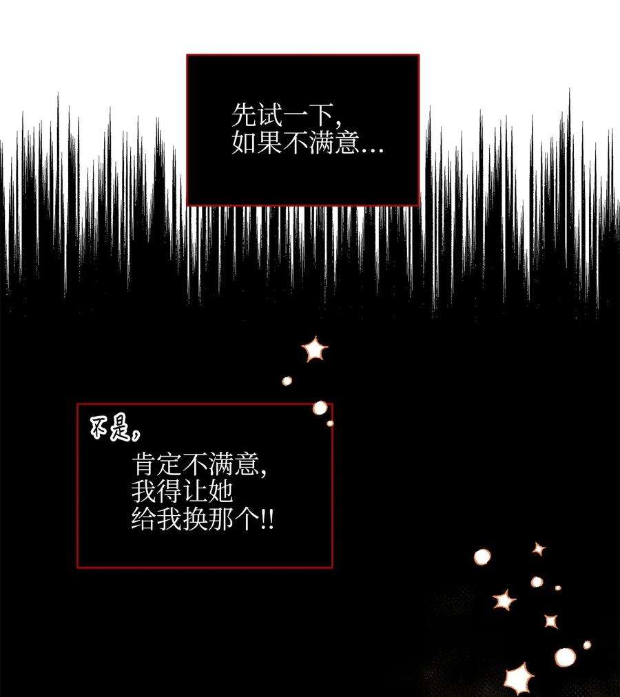 野兽太子太会撩28 “更好的奖励”