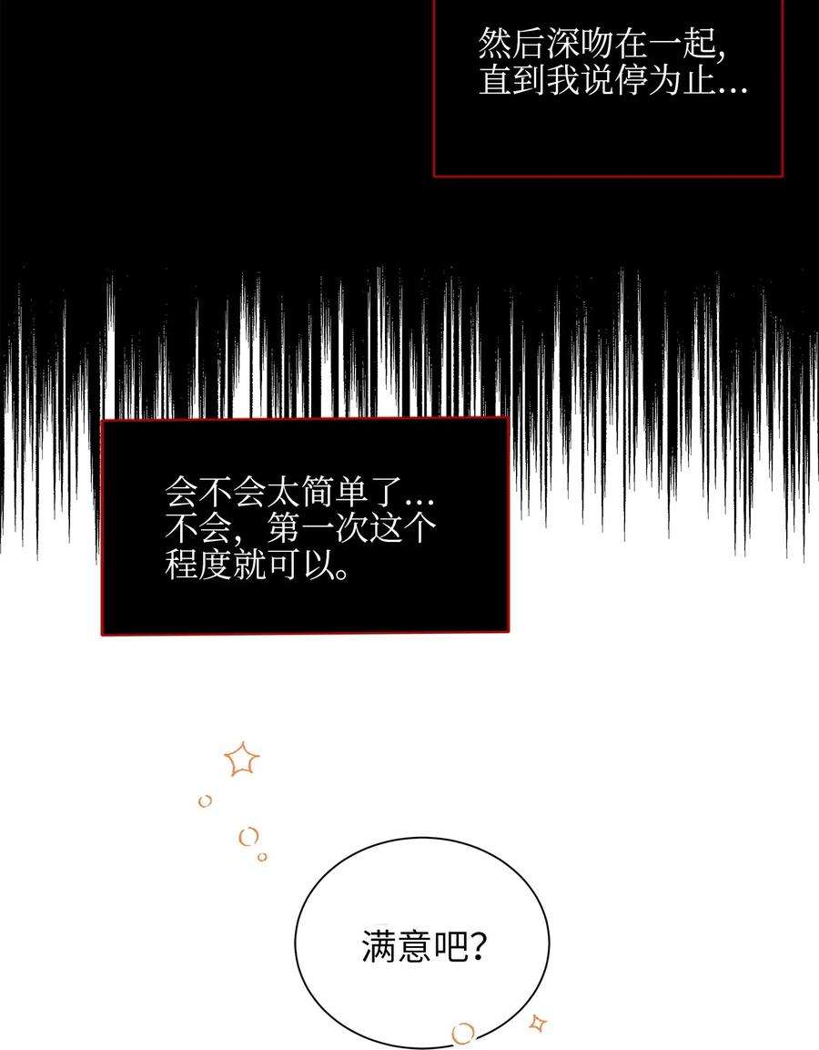 野兽太子太会撩28 “更好的奖励”