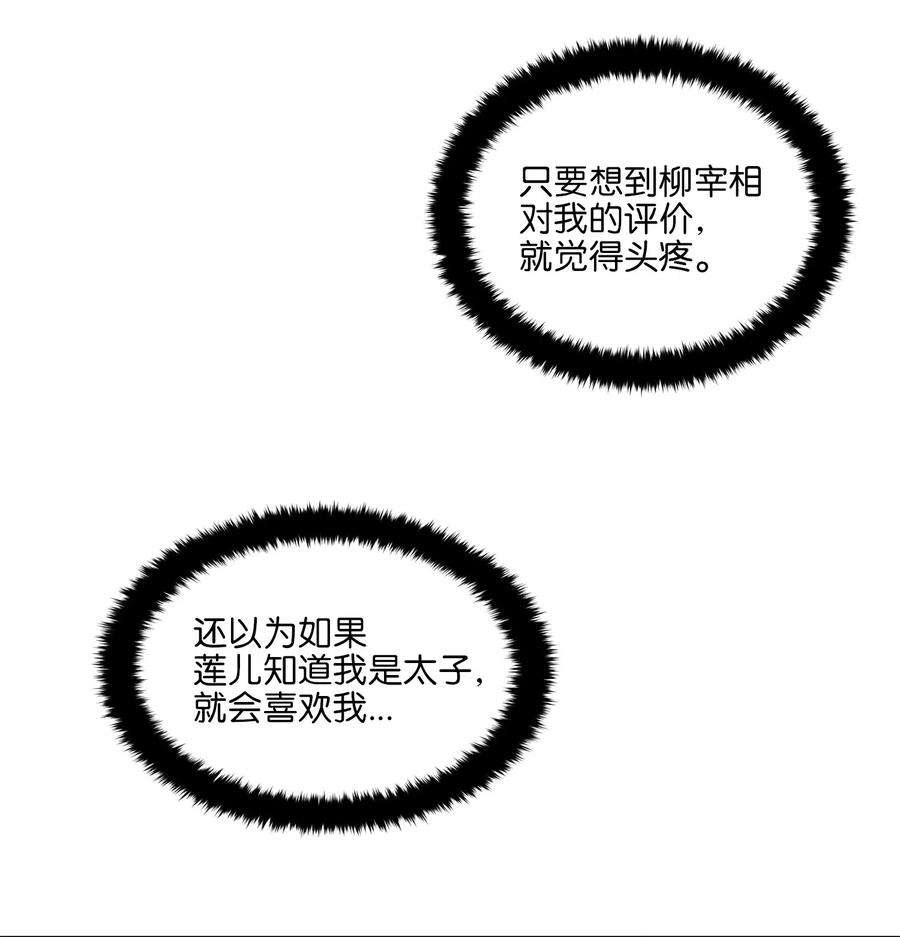 野兽太子太会撩28 “更好的奖励”