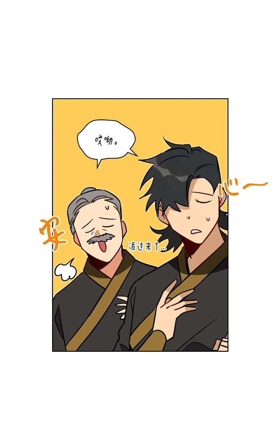 野兽太子太会撩29 繁忙的宴席