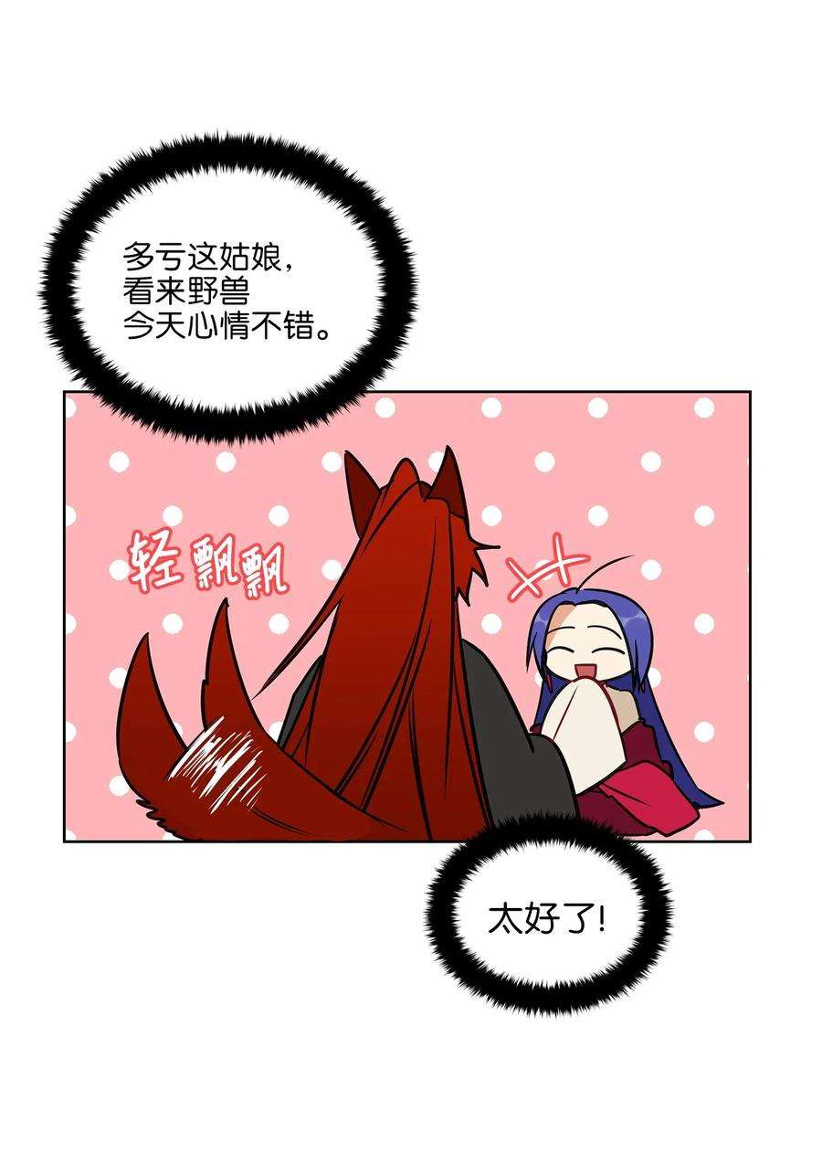 野兽太子太会撩29 繁忙的宴席