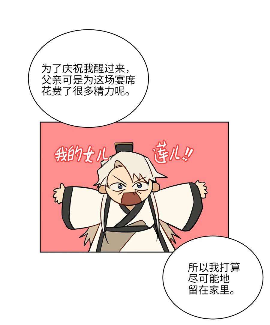 野兽太子太会撩29 繁忙的宴席