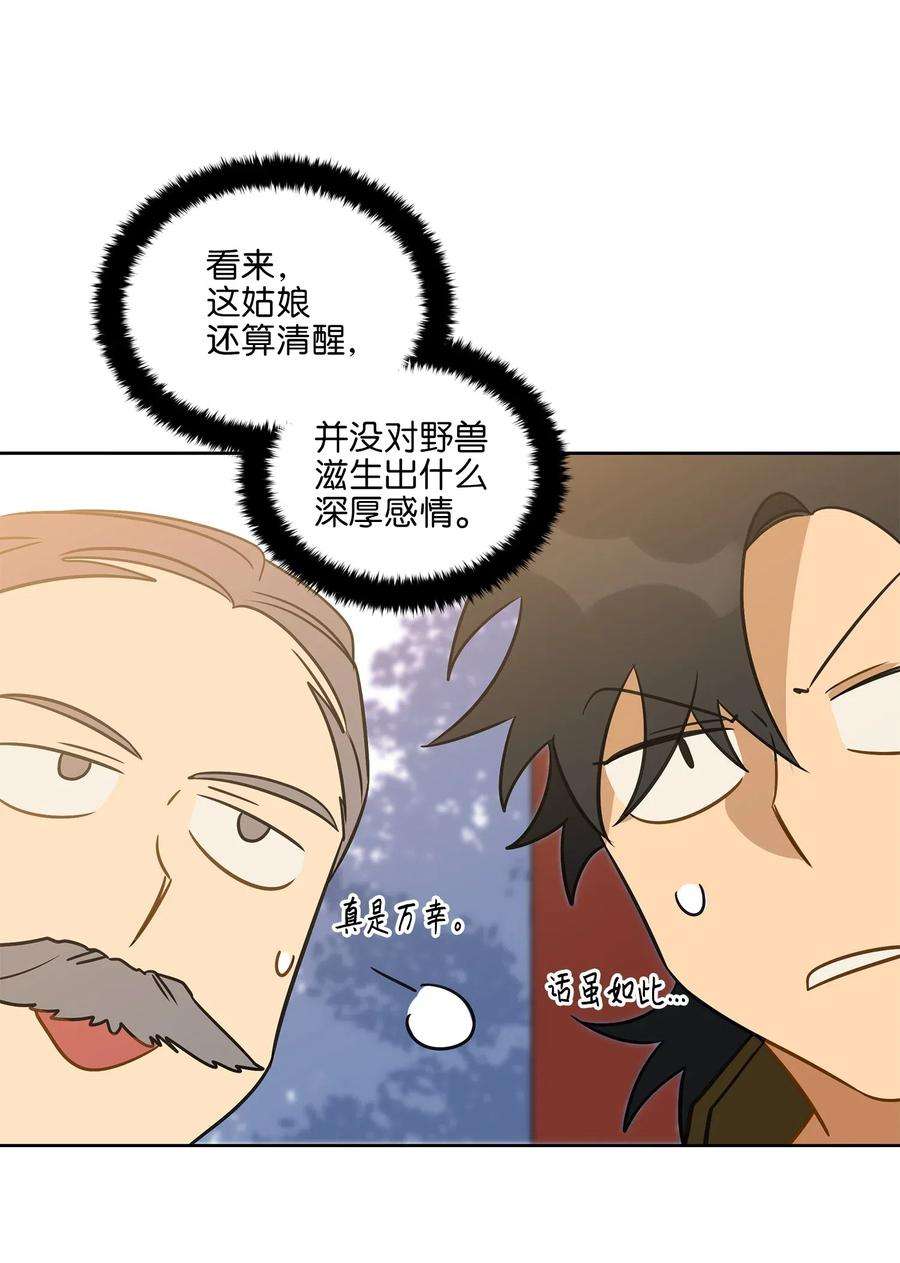 野兽太子太会撩29 繁忙的宴席