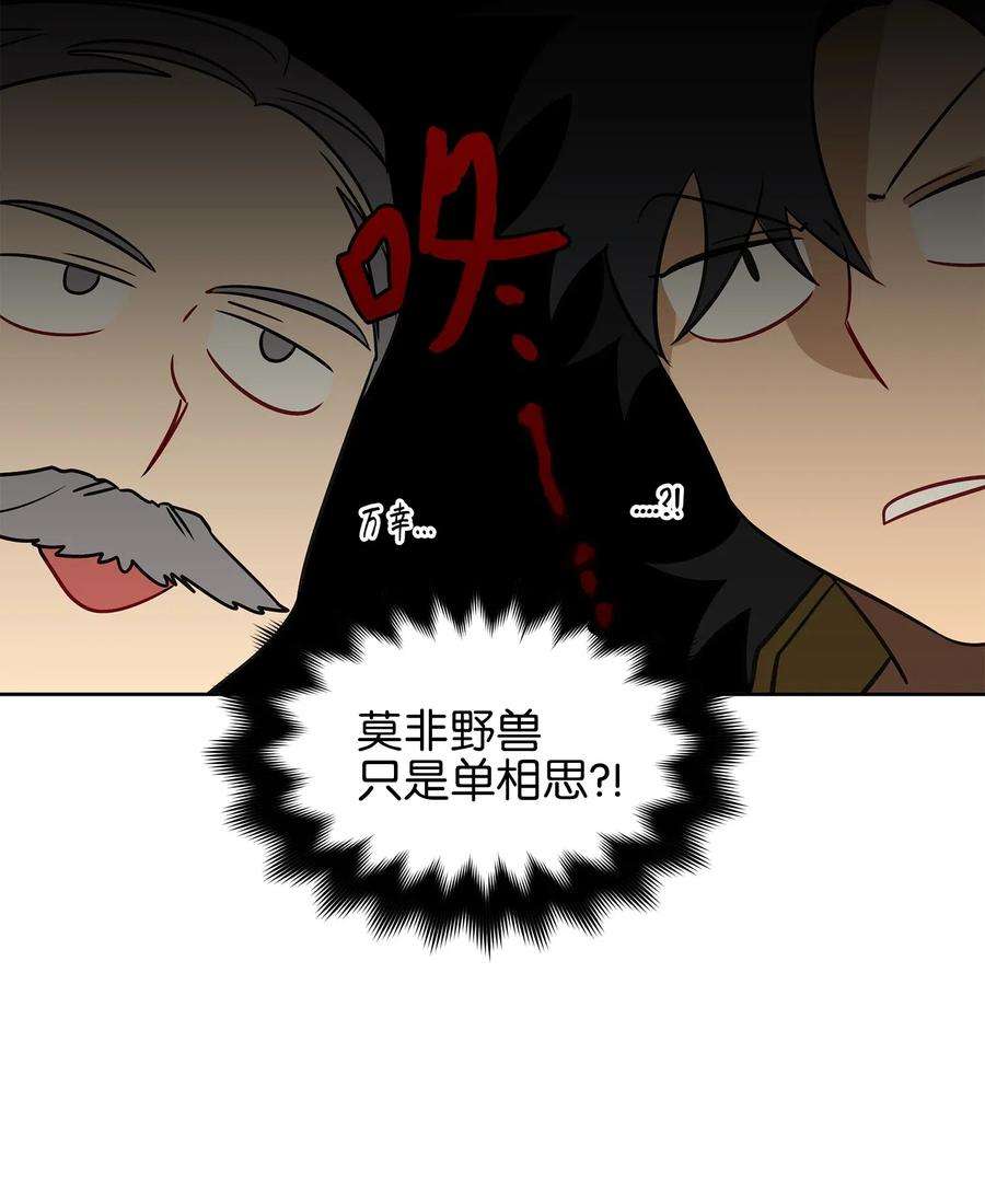 野兽太子太会撩29 繁忙的宴席