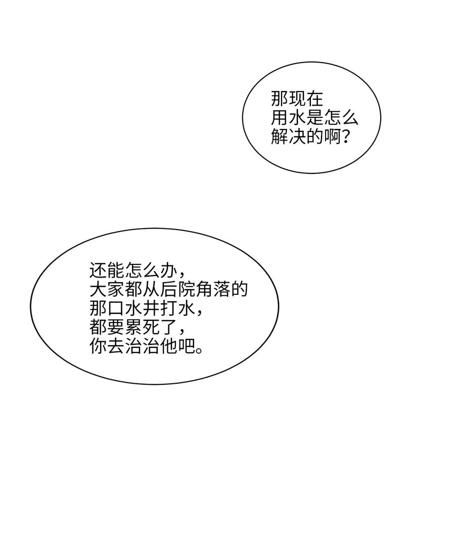 野兽太子太会撩29 繁忙的宴席