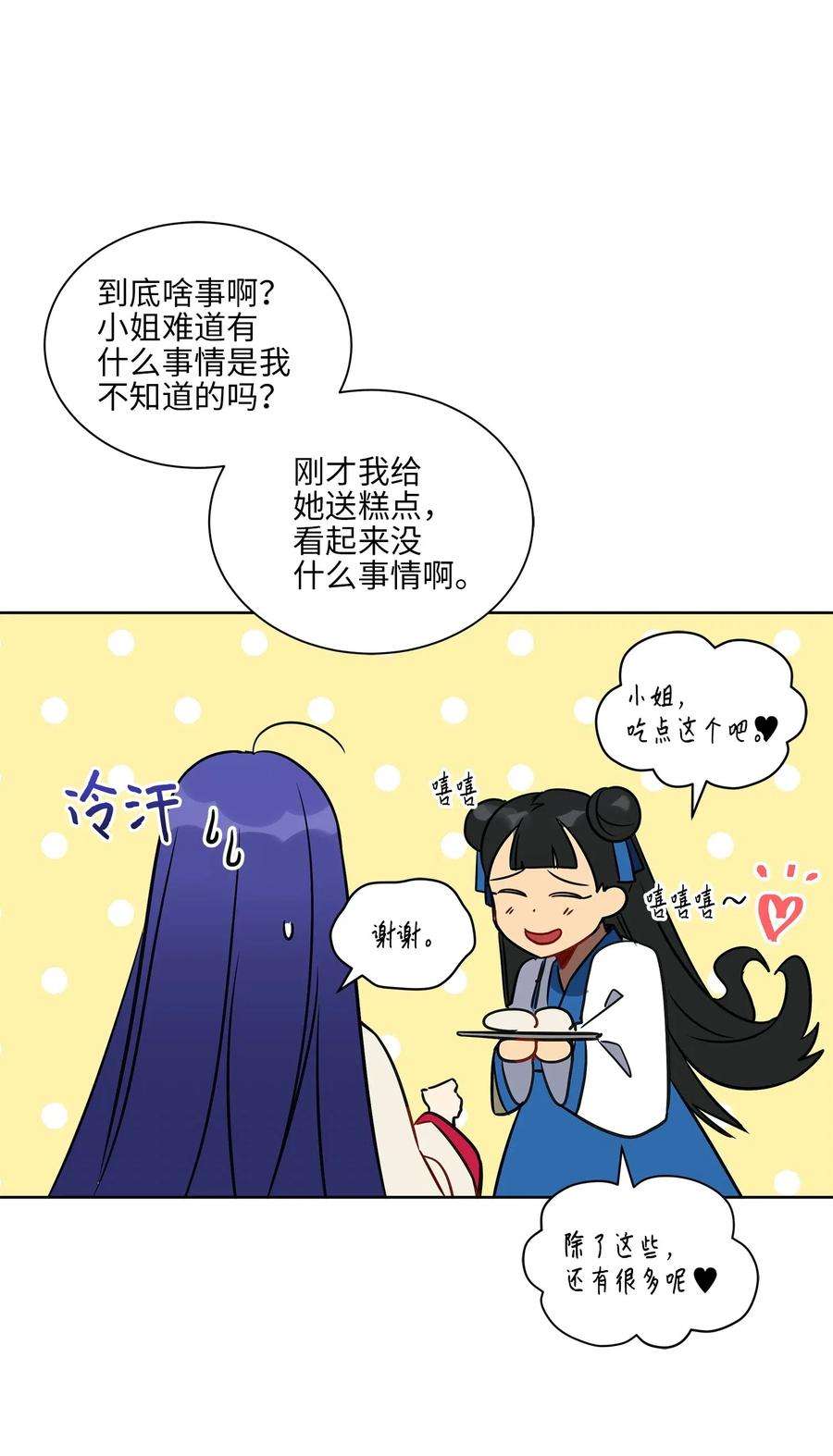 野兽太子太会撩29 繁忙的宴席
