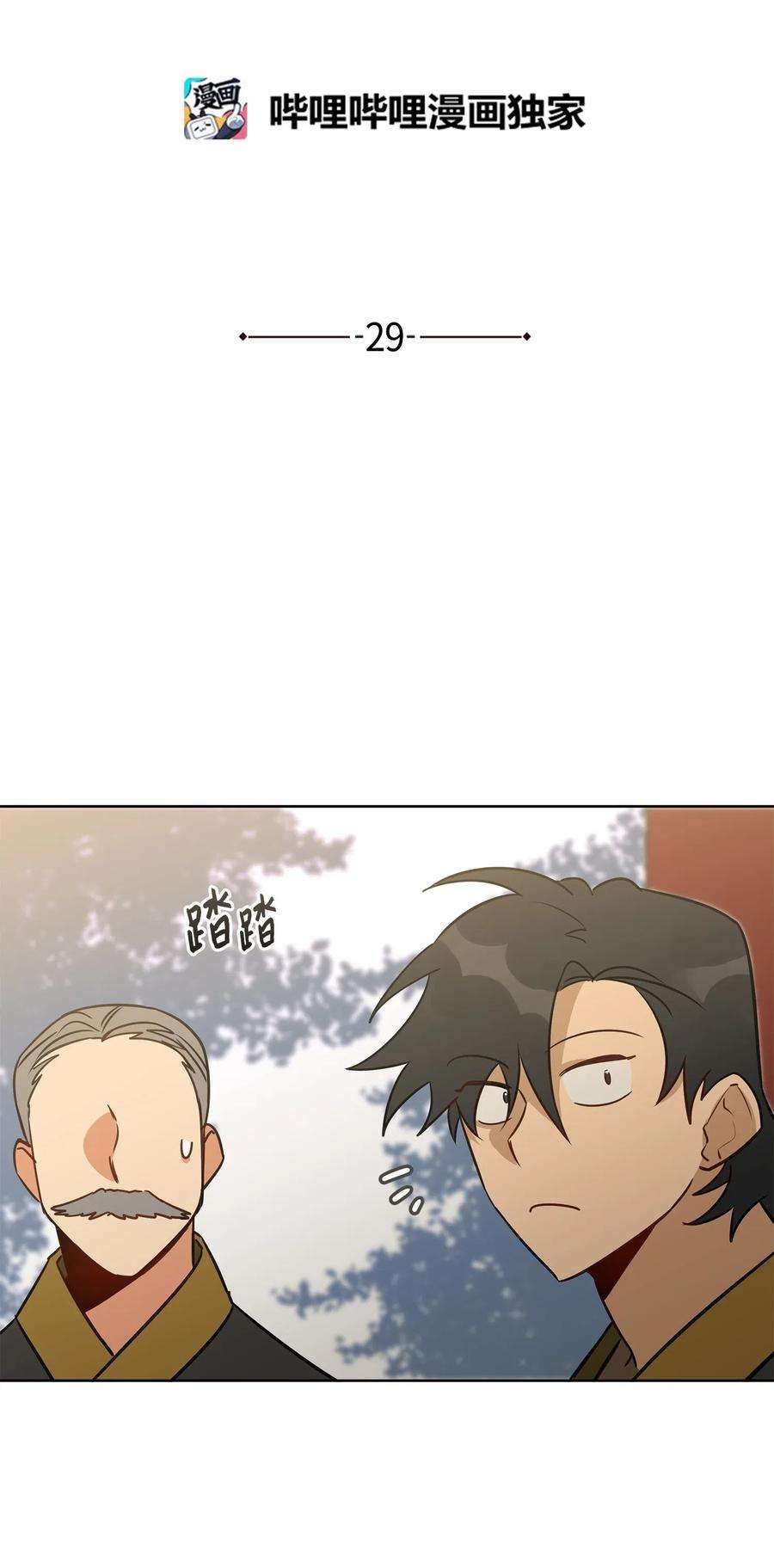 野兽太子太会撩29 繁忙的宴席