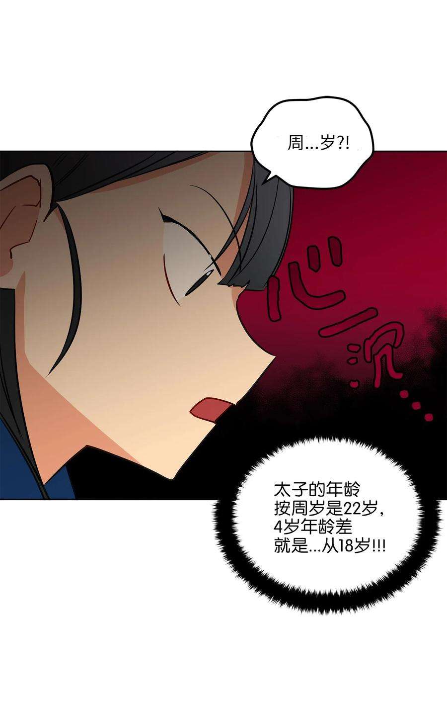 野兽太子太会撩30 磨刀霍霍