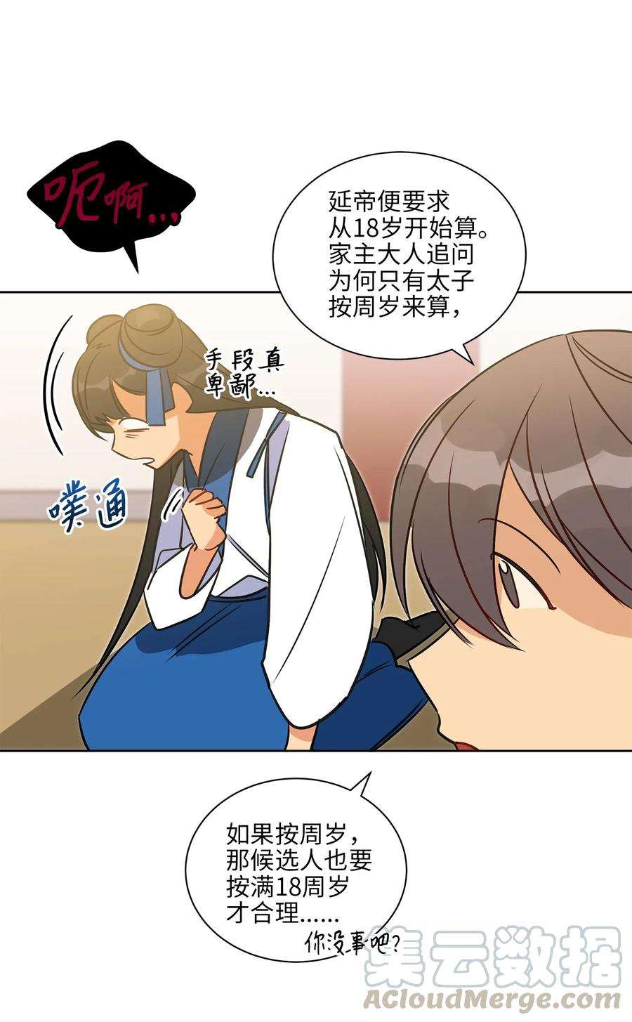野兽太子太会撩30 磨刀霍霍