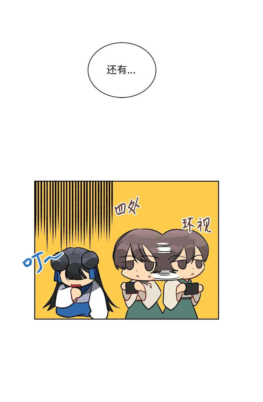 野兽太子太会撩30 磨刀霍霍