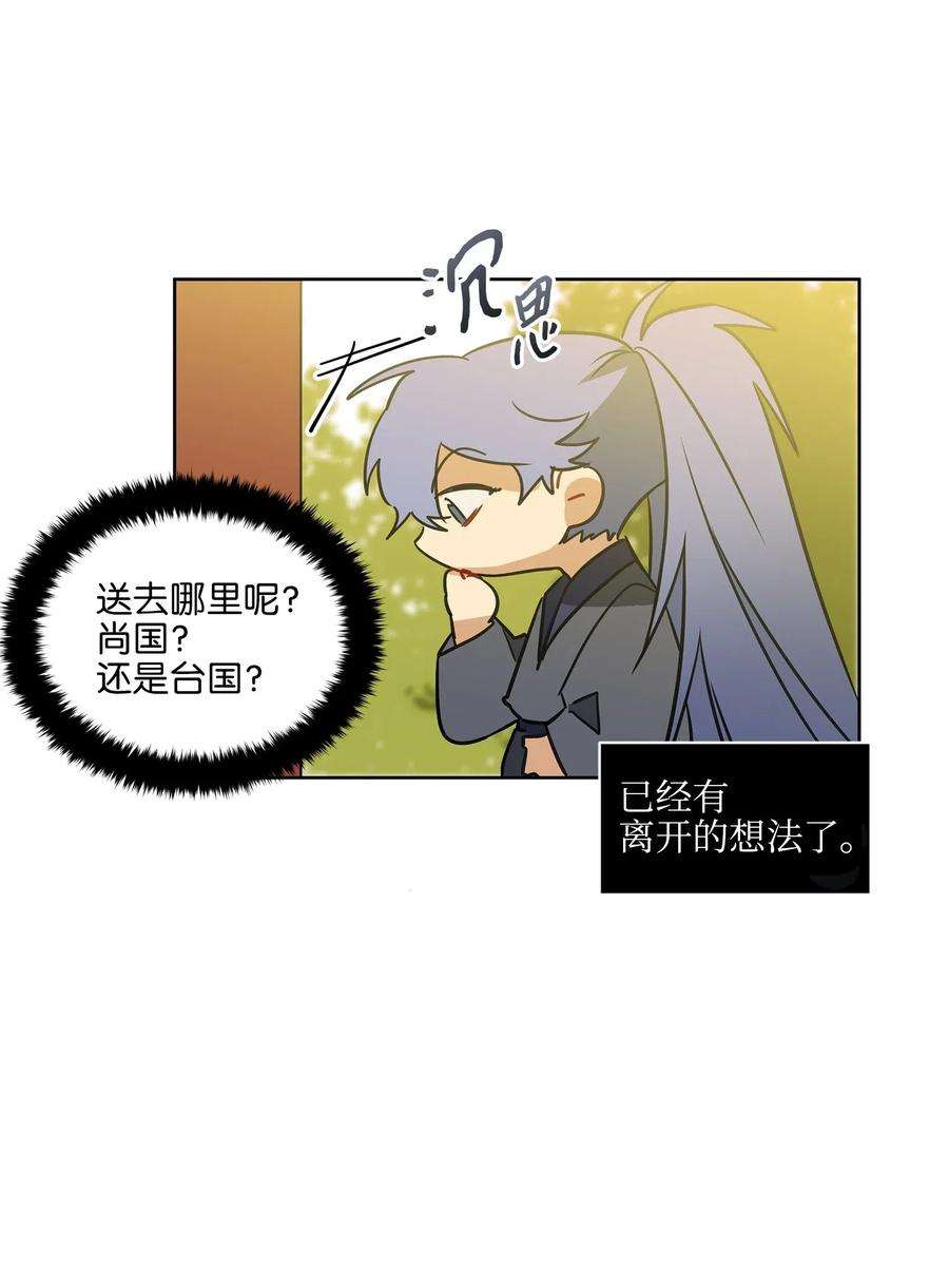 野兽太子太会撩30 磨刀霍霍