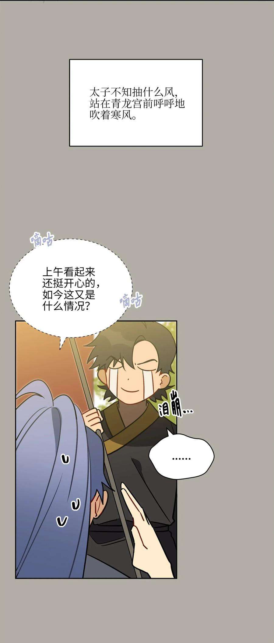 野兽太子太会撩30 磨刀霍霍