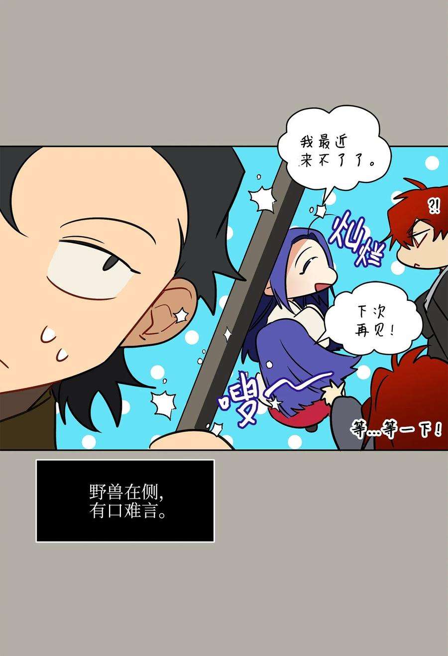 野兽太子太会撩30 磨刀霍霍