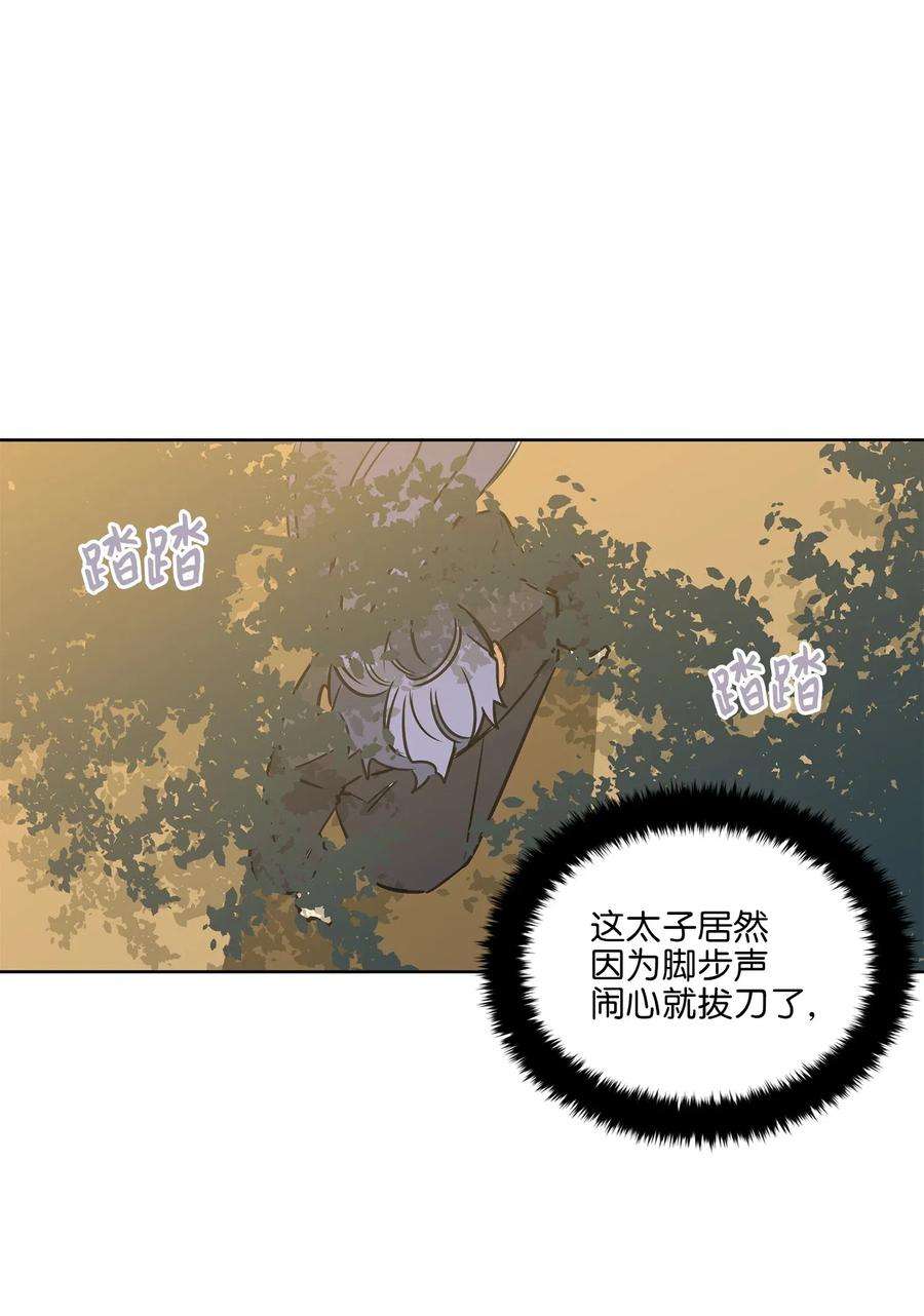 野兽太子太会撩30 磨刀霍霍