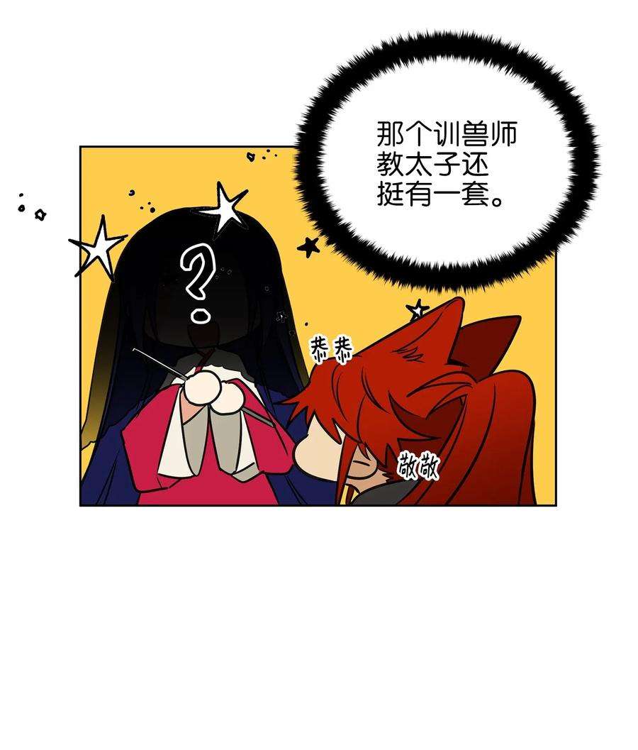 野兽太子太会撩30 磨刀霍霍