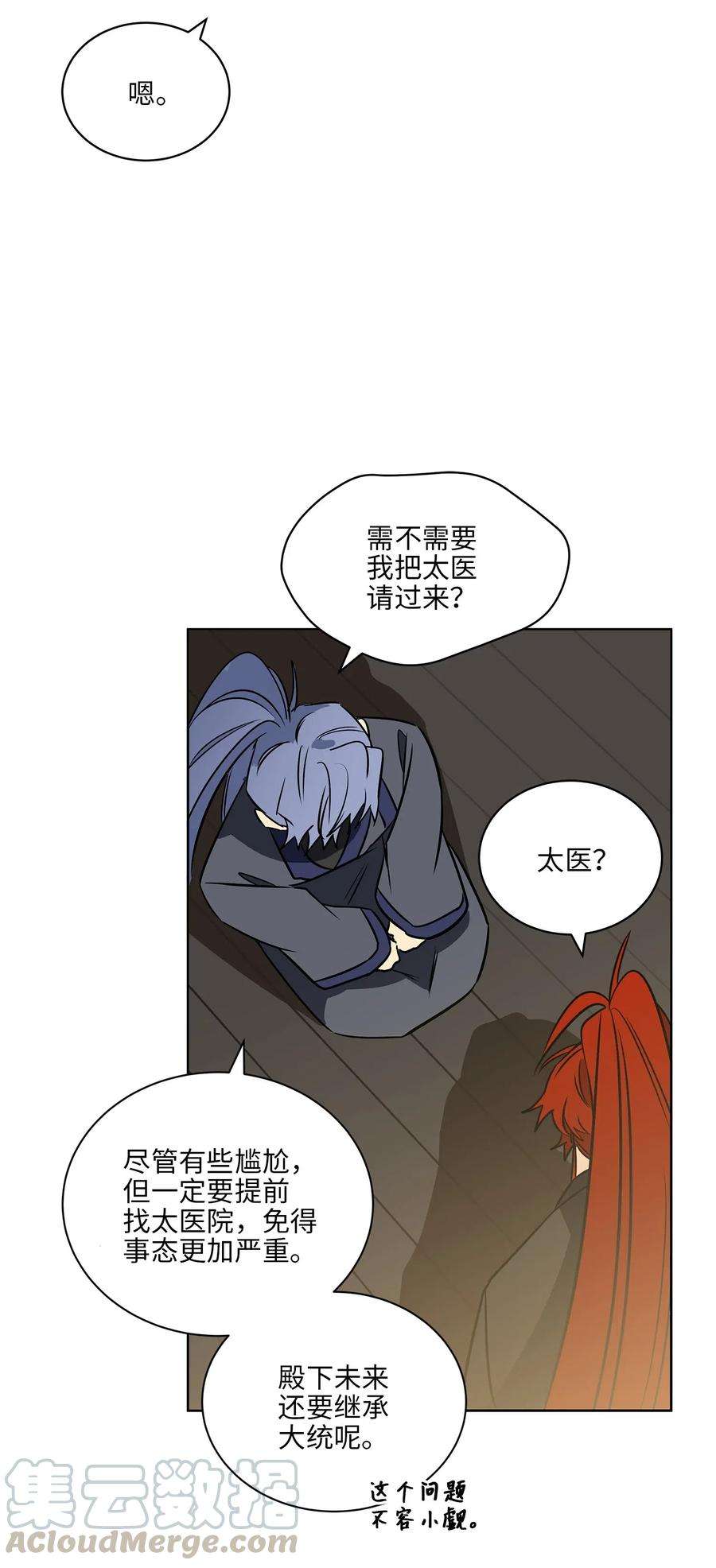 野兽太子太会撩31 自掘坟墓的柳江延