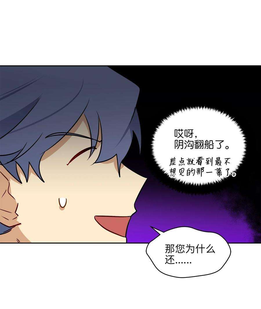 野兽太子太会撩31 自掘坟墓的柳江延