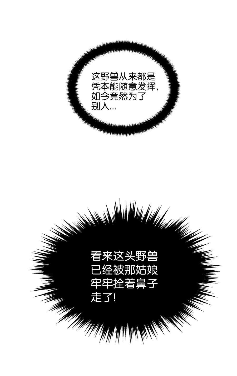 野兽太子太会撩31 自掘坟墓的柳江延