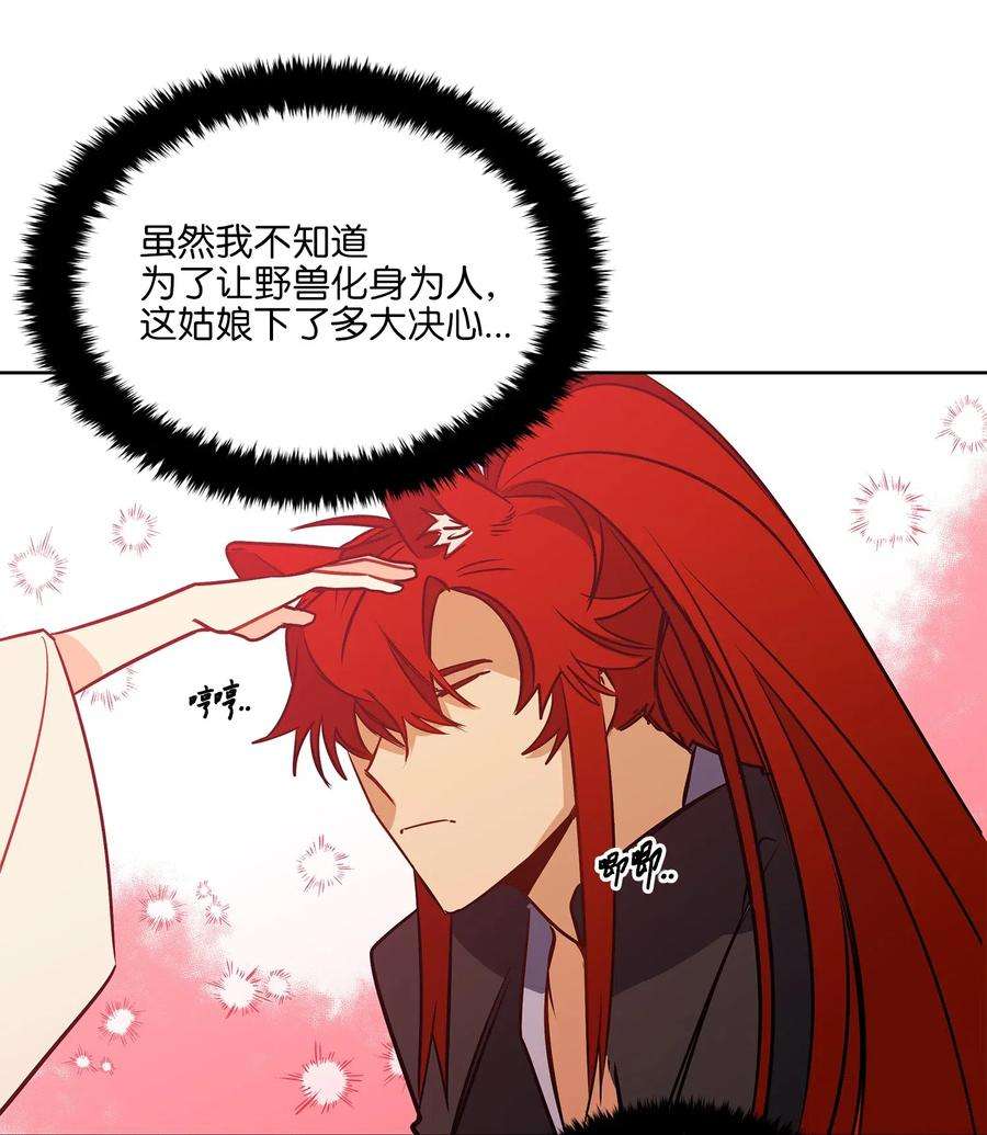 野兽太子太会撩31 自掘坟墓的柳江延