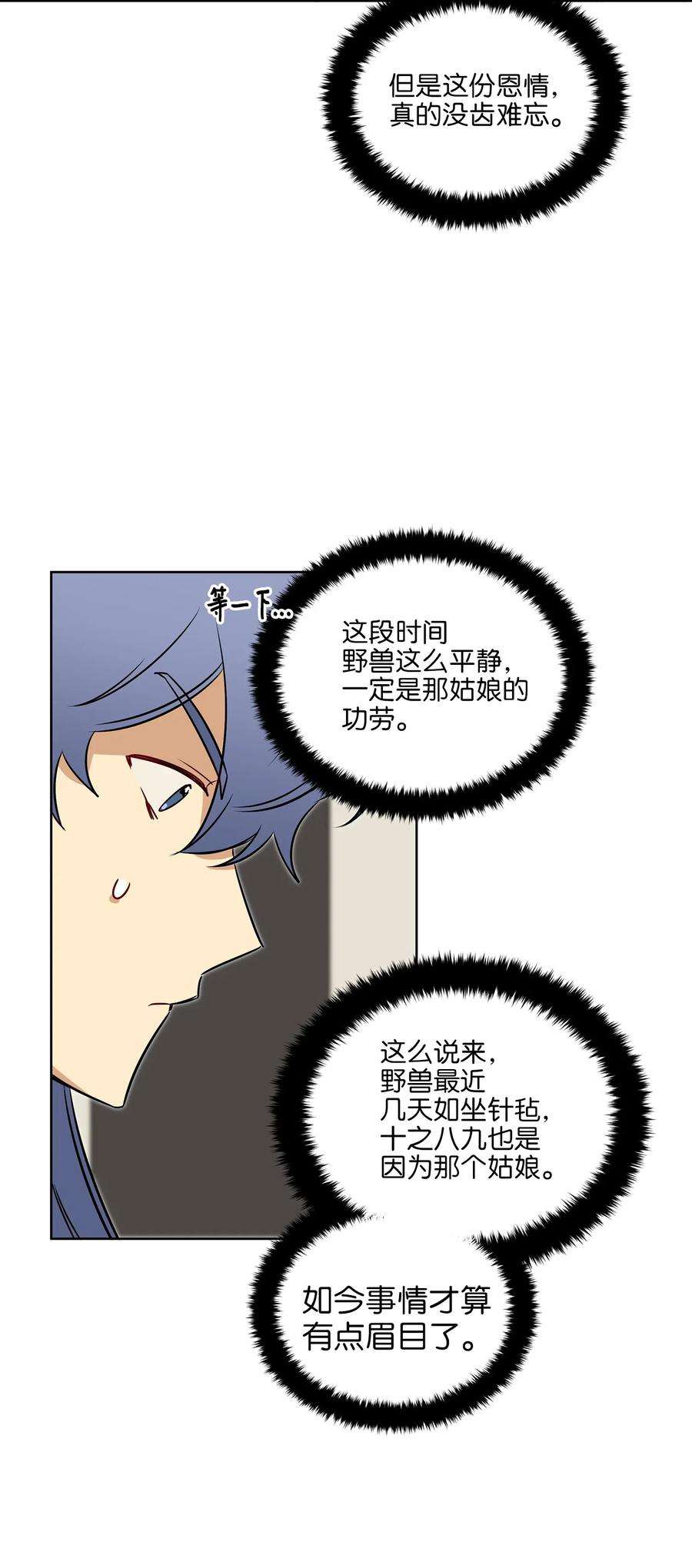 野兽太子太会撩31 自掘坟墓的柳江延