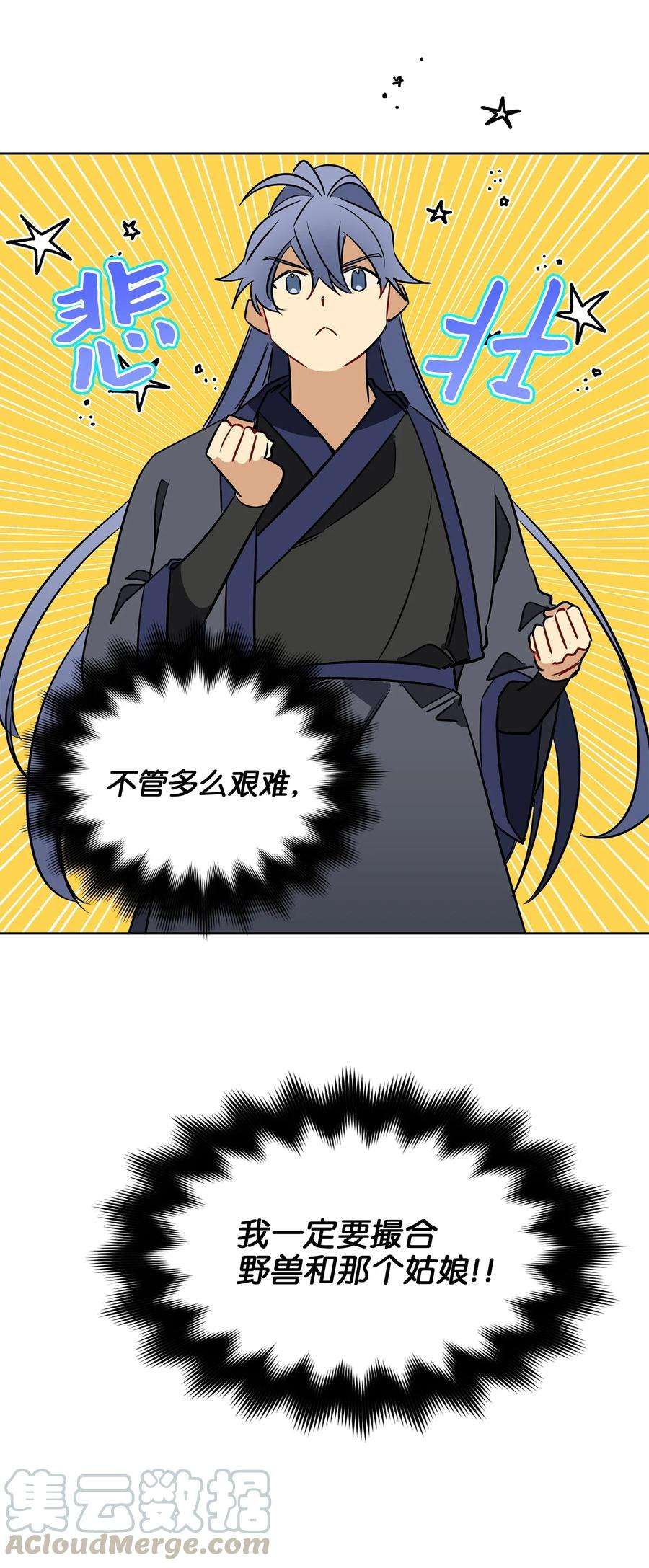 野兽太子太会撩31 自掘坟墓的柳江延