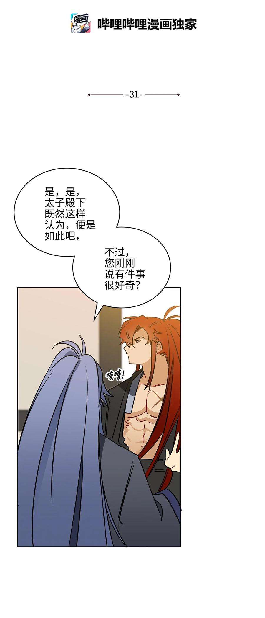 野兽太子太会撩31 自掘坟墓的柳江延