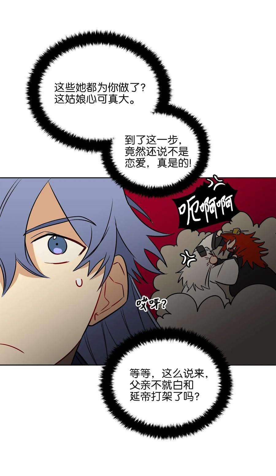 野兽太子太会撩31 自掘坟墓的柳江延