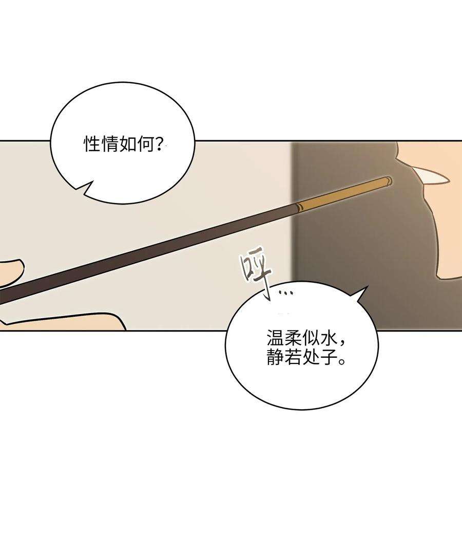 野兽太子太会撩31 自掘坟墓的柳江延