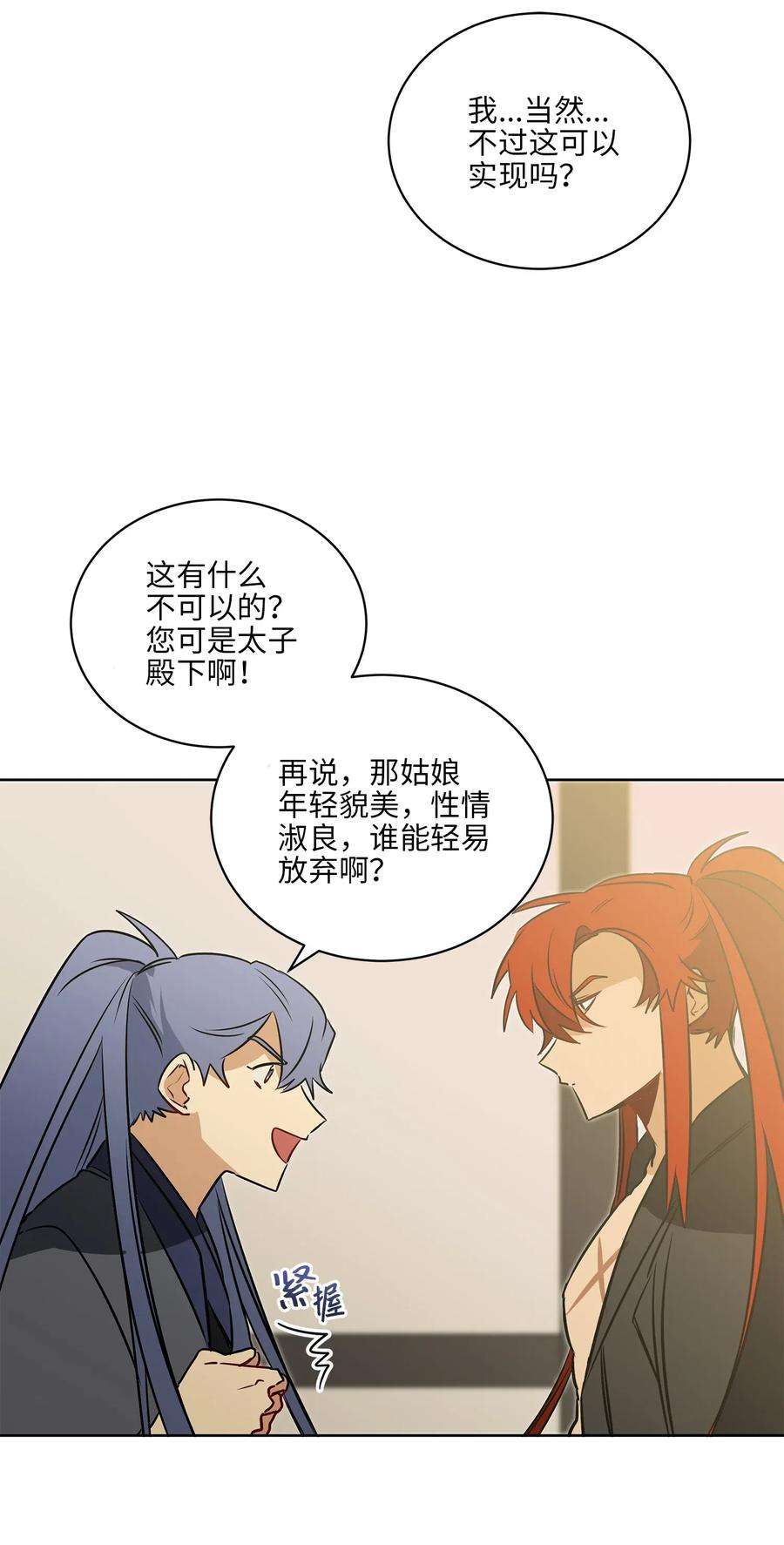 野兽太子太会撩31 自掘坟墓的柳江延