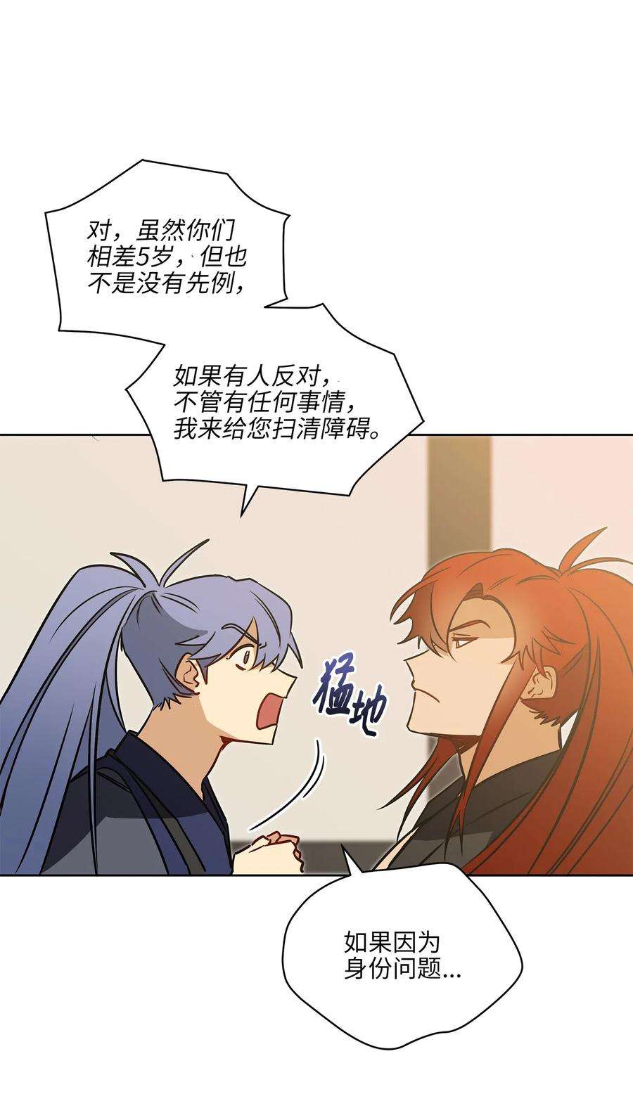 野兽太子太会撩31 自掘坟墓的柳江延
