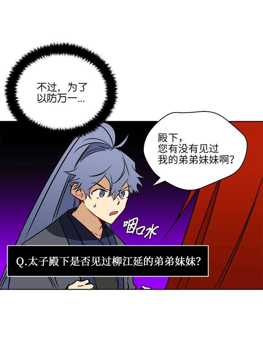野兽太子太会撩31 自掘坟墓的柳江延