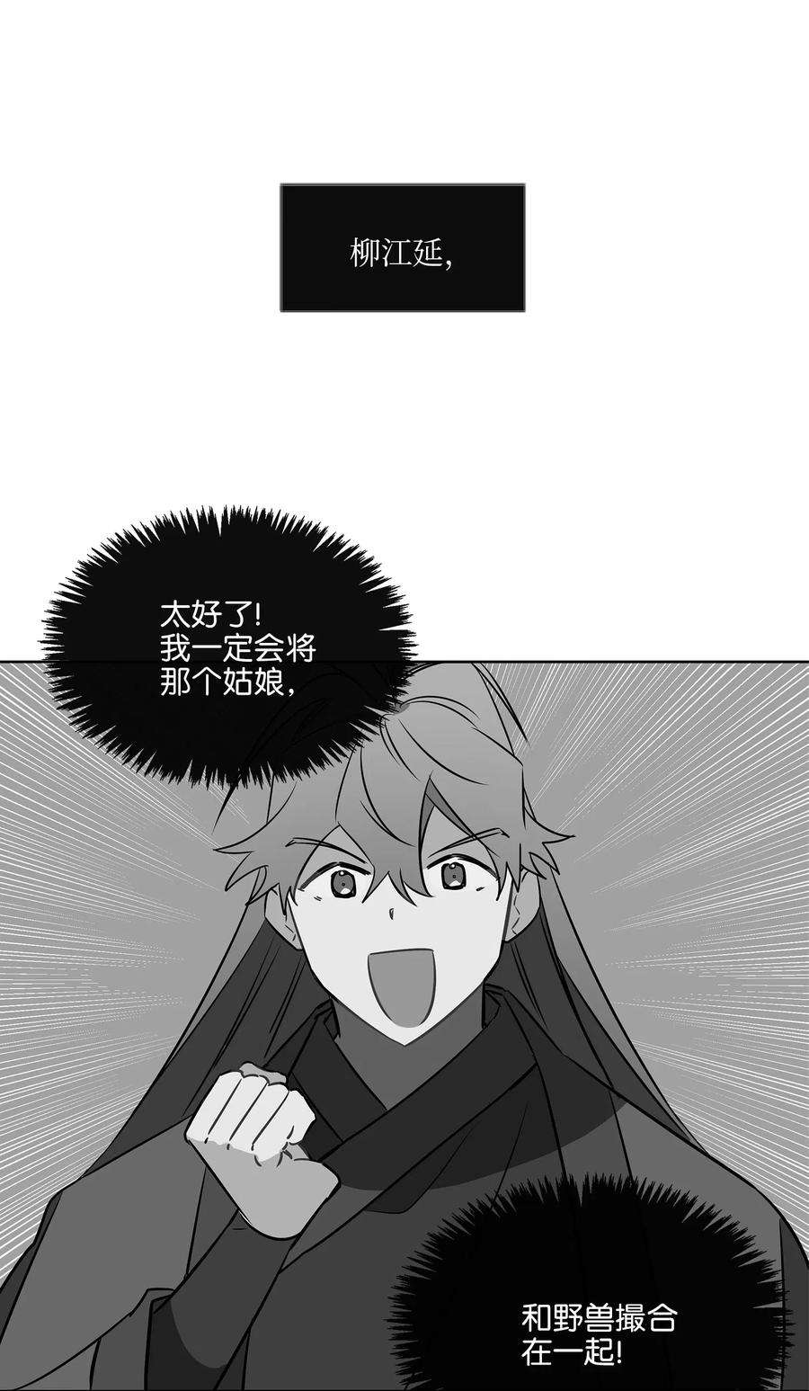 野兽太子太会撩31 自掘坟墓的柳江延
