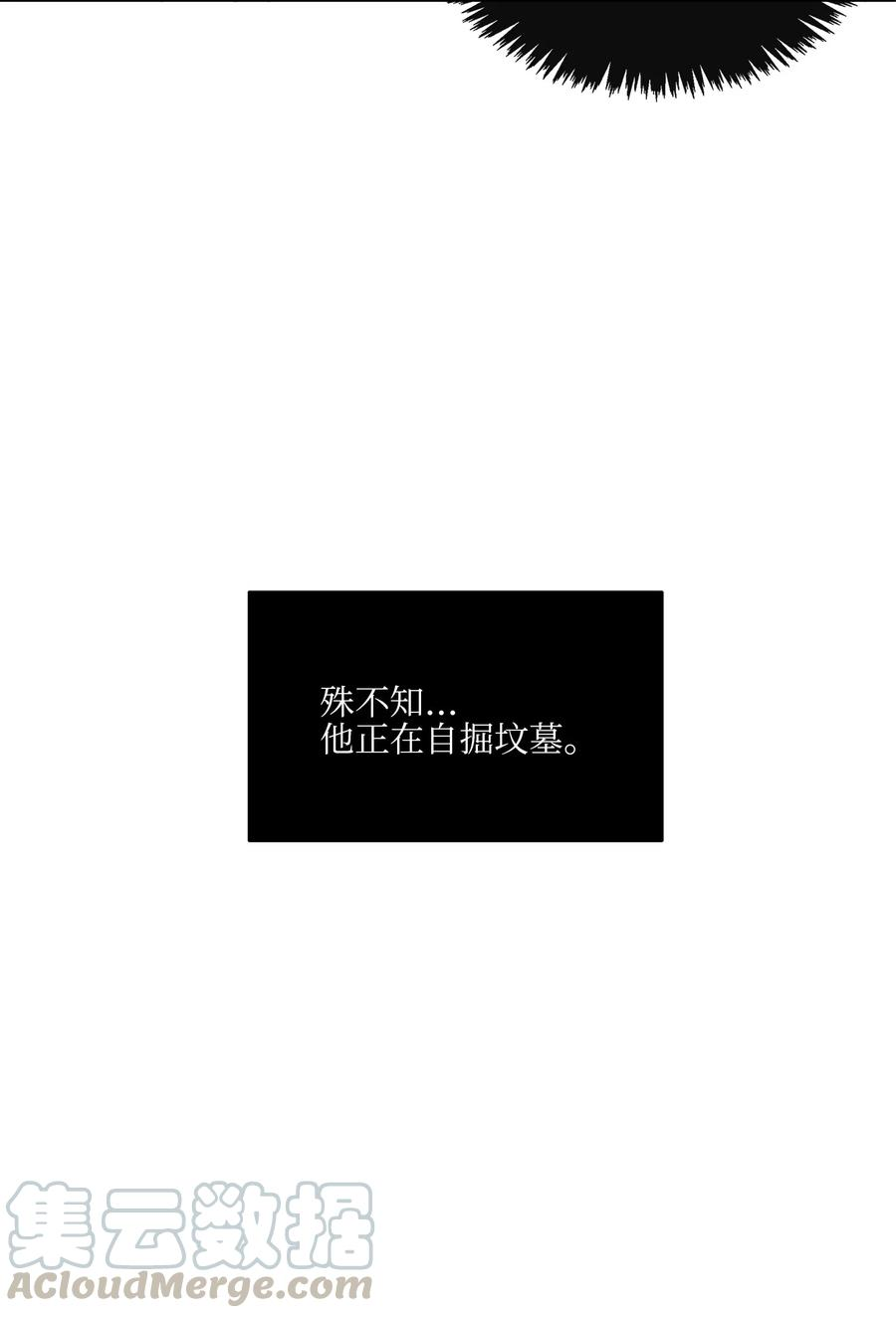 野兽太子太会撩31 自掘坟墓的柳江延